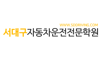 
서대구자동차운전전문학원